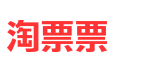 淘票票