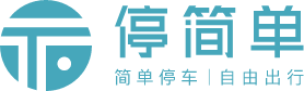 停简单