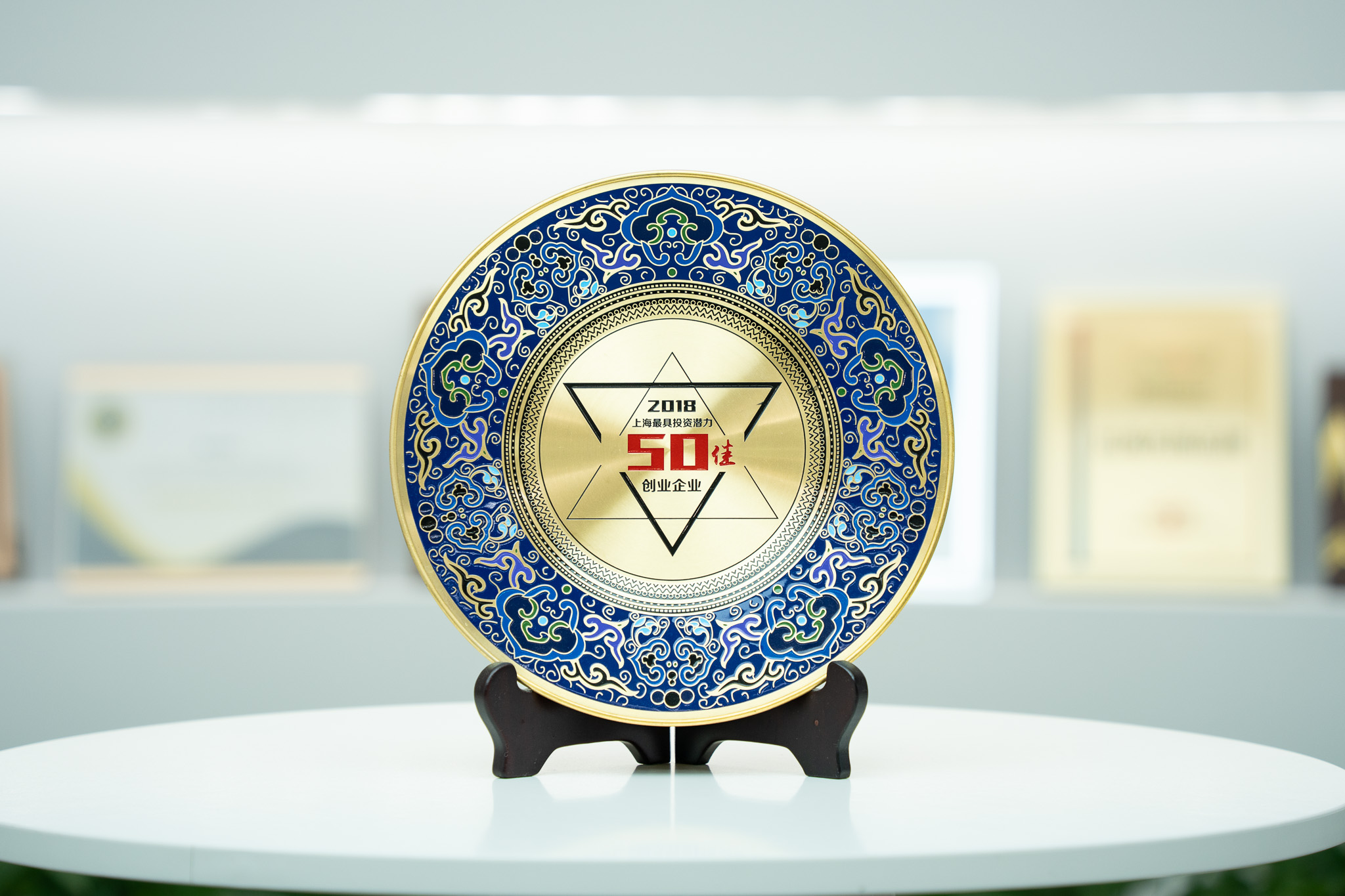 2018上海最具投资潜力50佳创业企业原奖盘