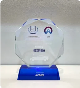 2021 KPMG中国领先汽车科技企业50原奖牌