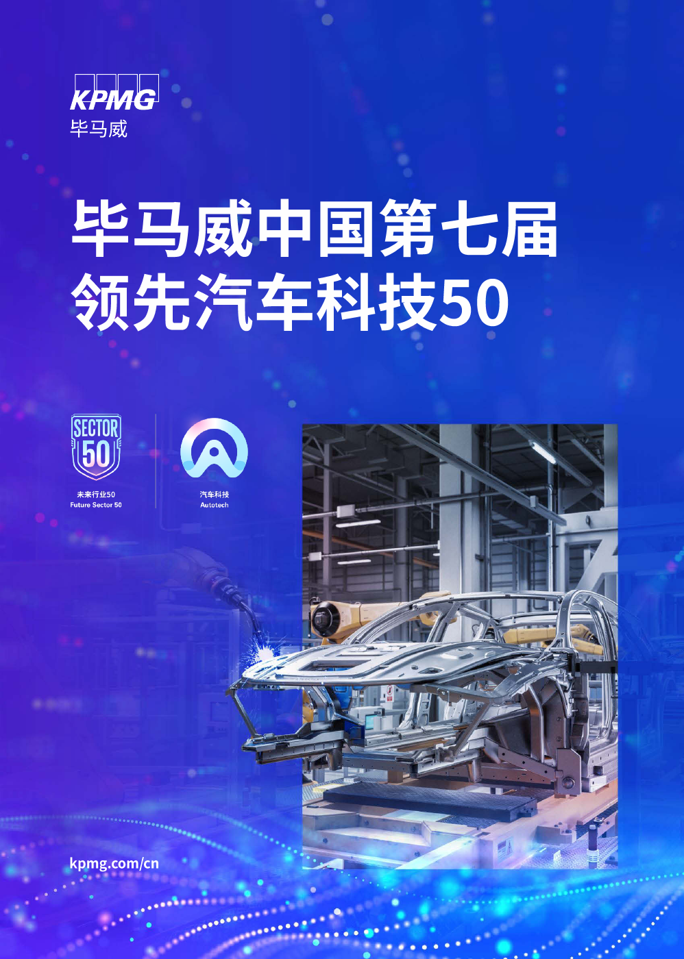 汽车技术报告与数据分析场景