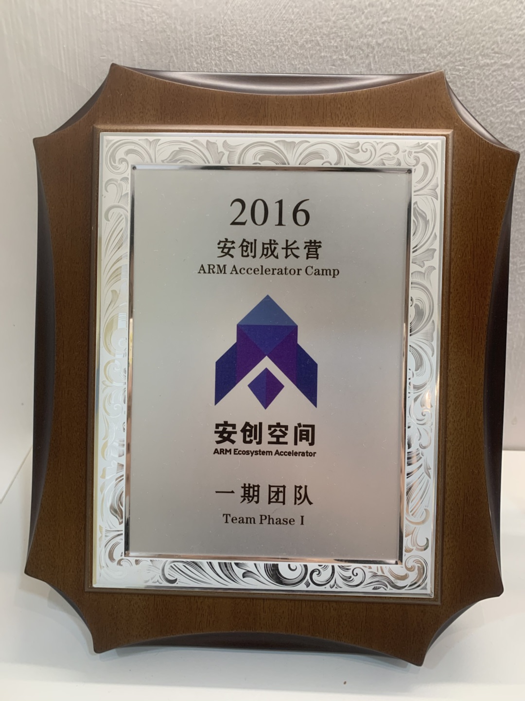 Originale Auszeichnungstafel der ersten Kohorte des Arm China Incubator 2016